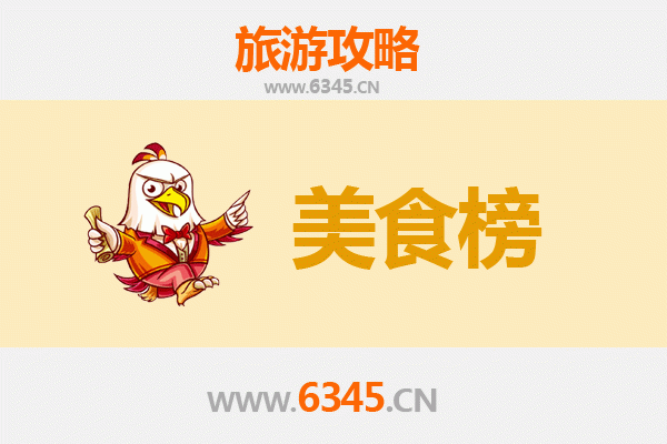 泰州兴化美食排行榜前十名